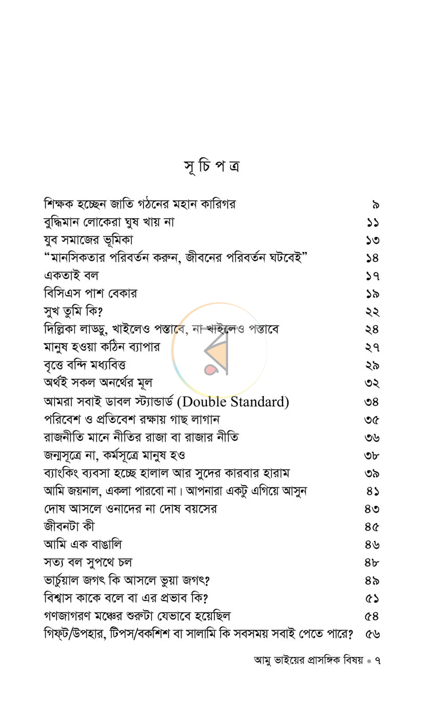 পাতা 4