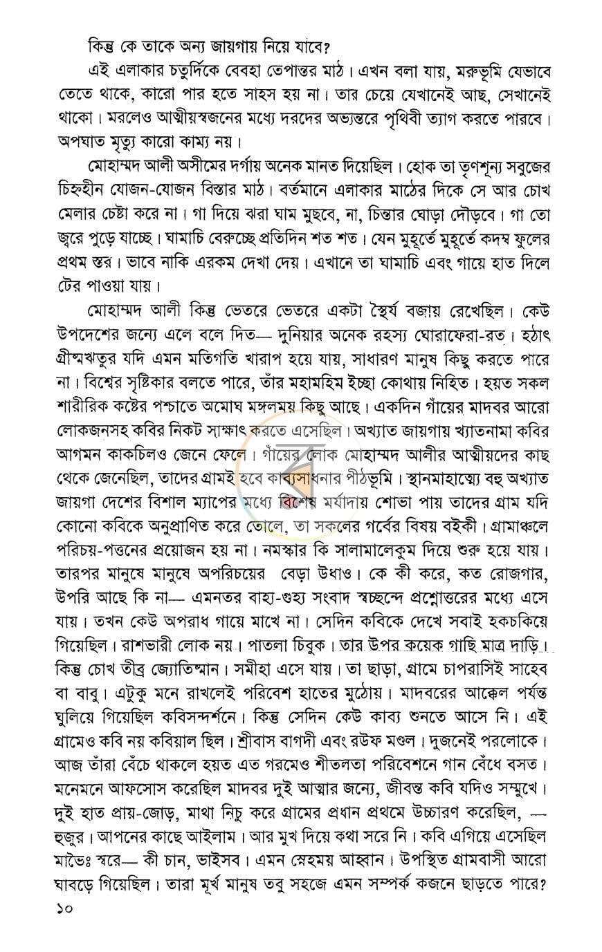 পাতা 6