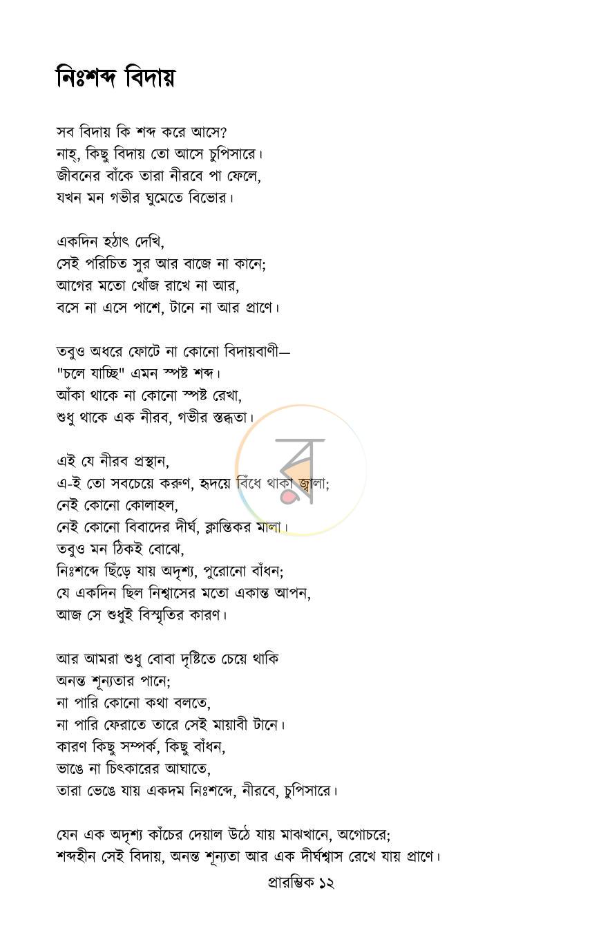 পাতা 11