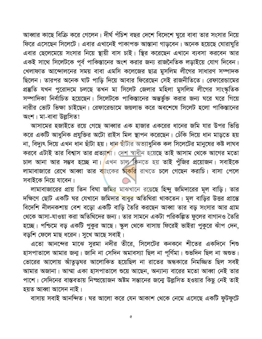 পাতা 4