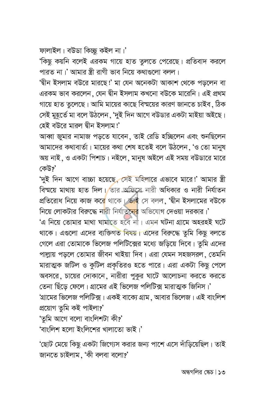 পাতা 13