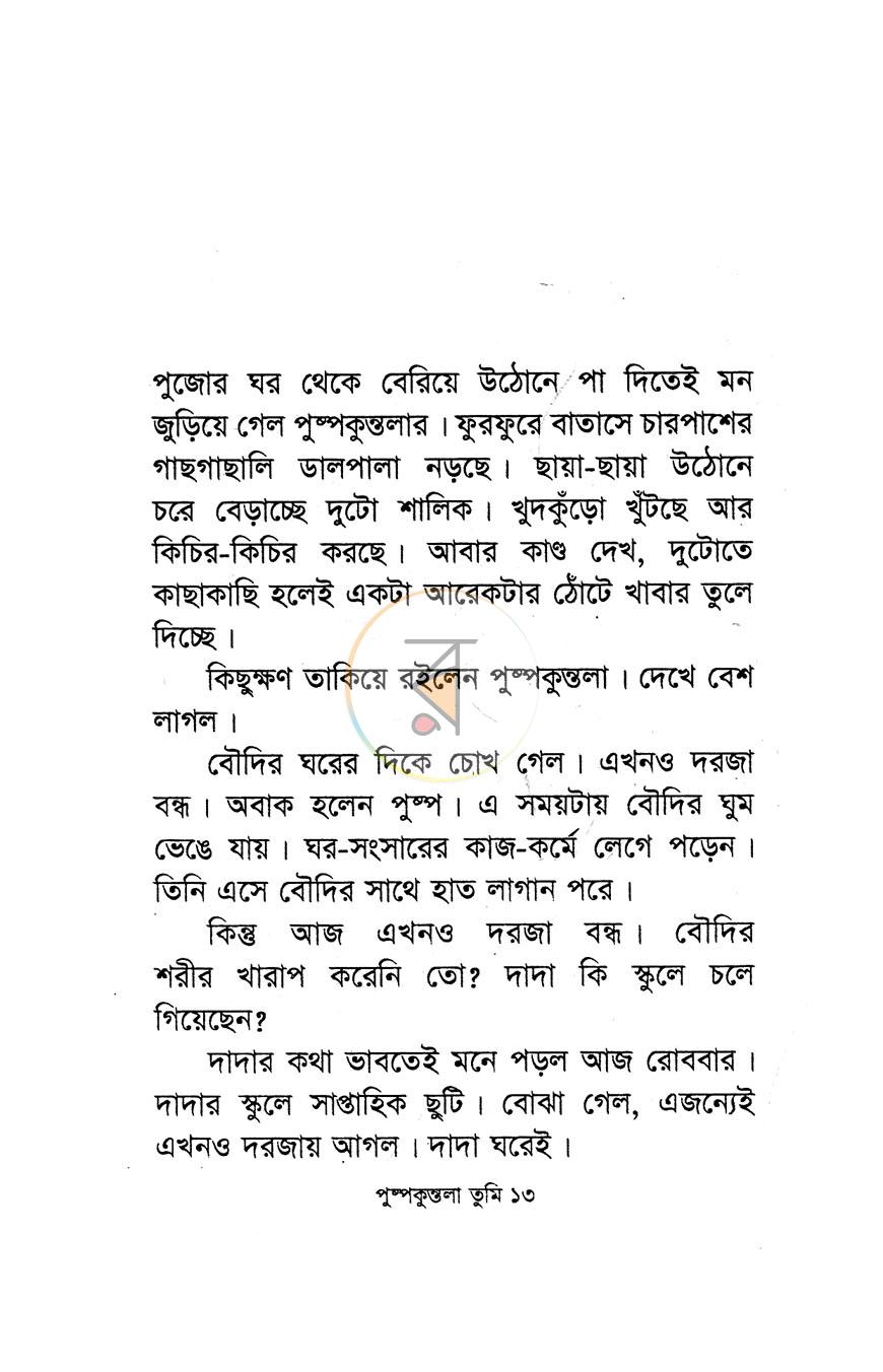 পাতা 4