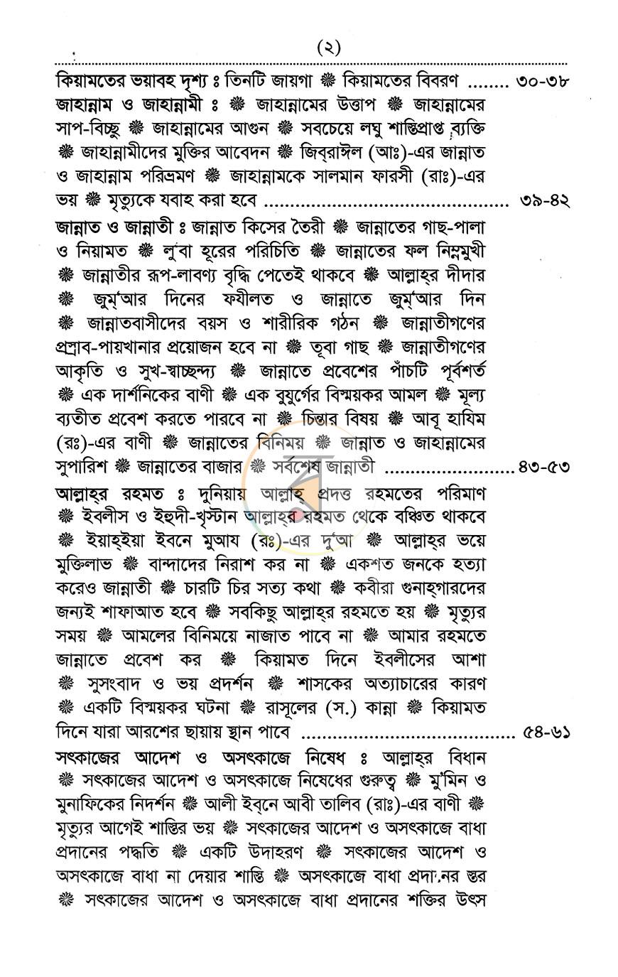 পাতা 4