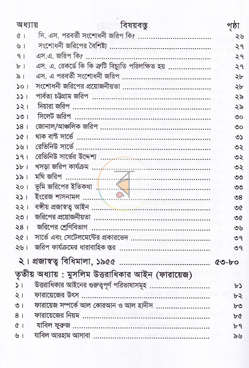 পাতা 5