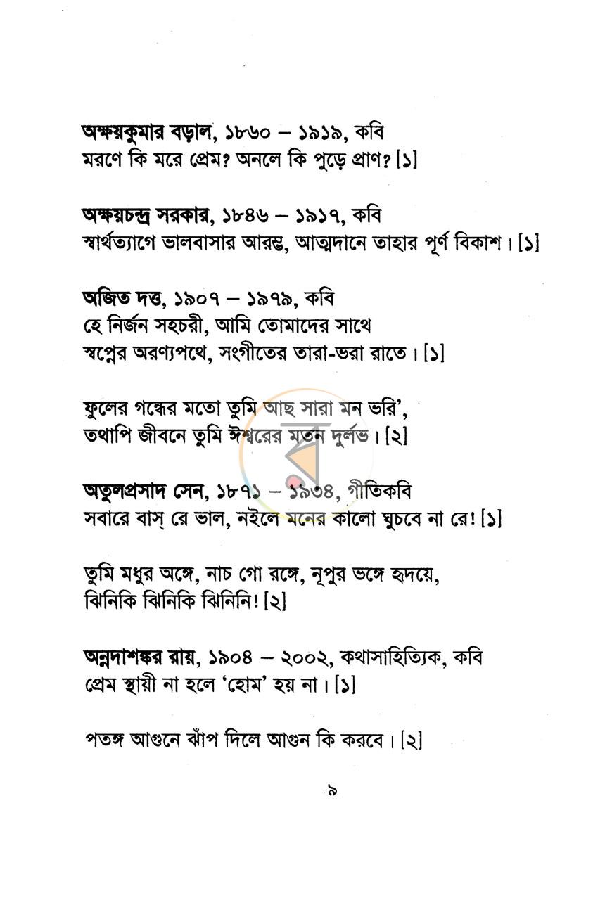 পাতা 3