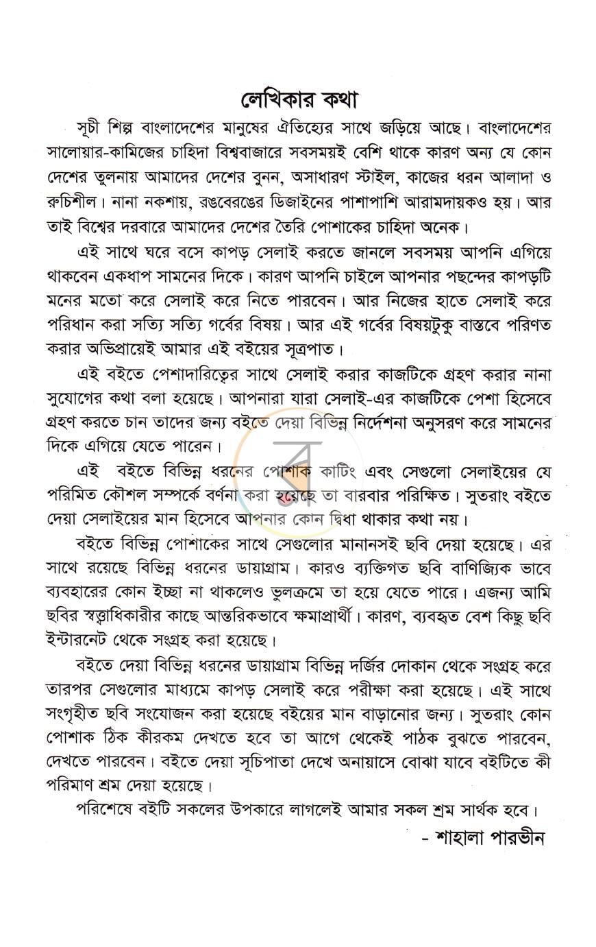 পাতা 3