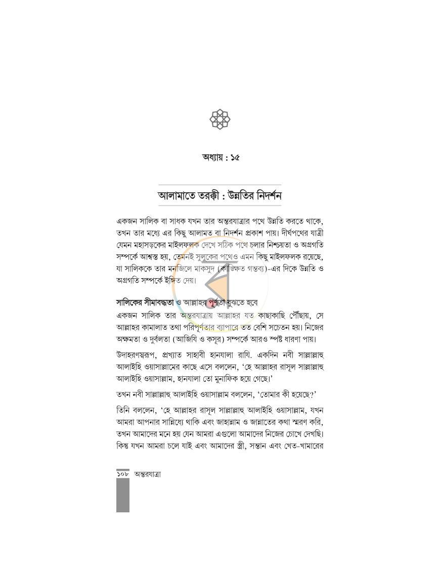 পাতা 21