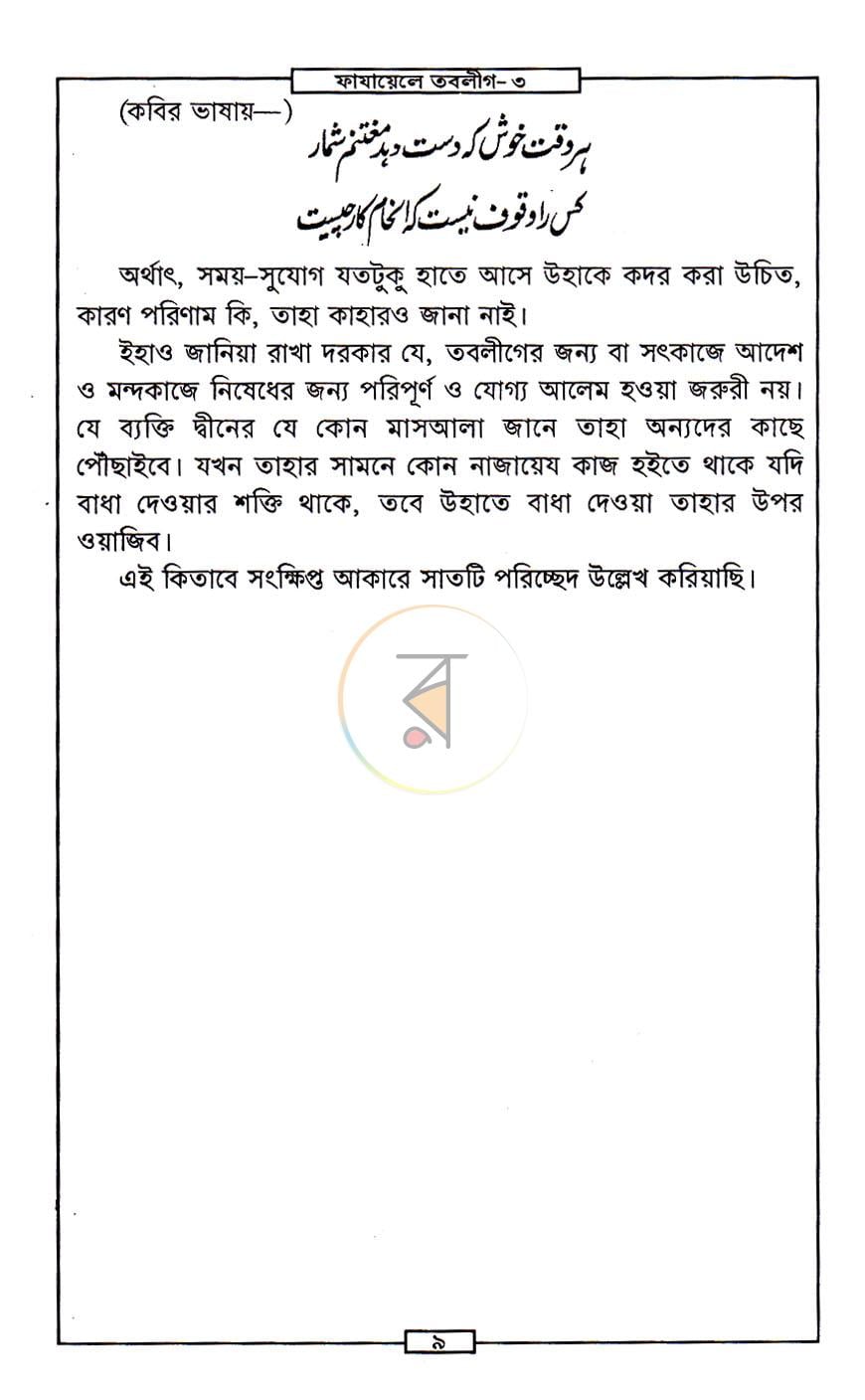 পাতা 5