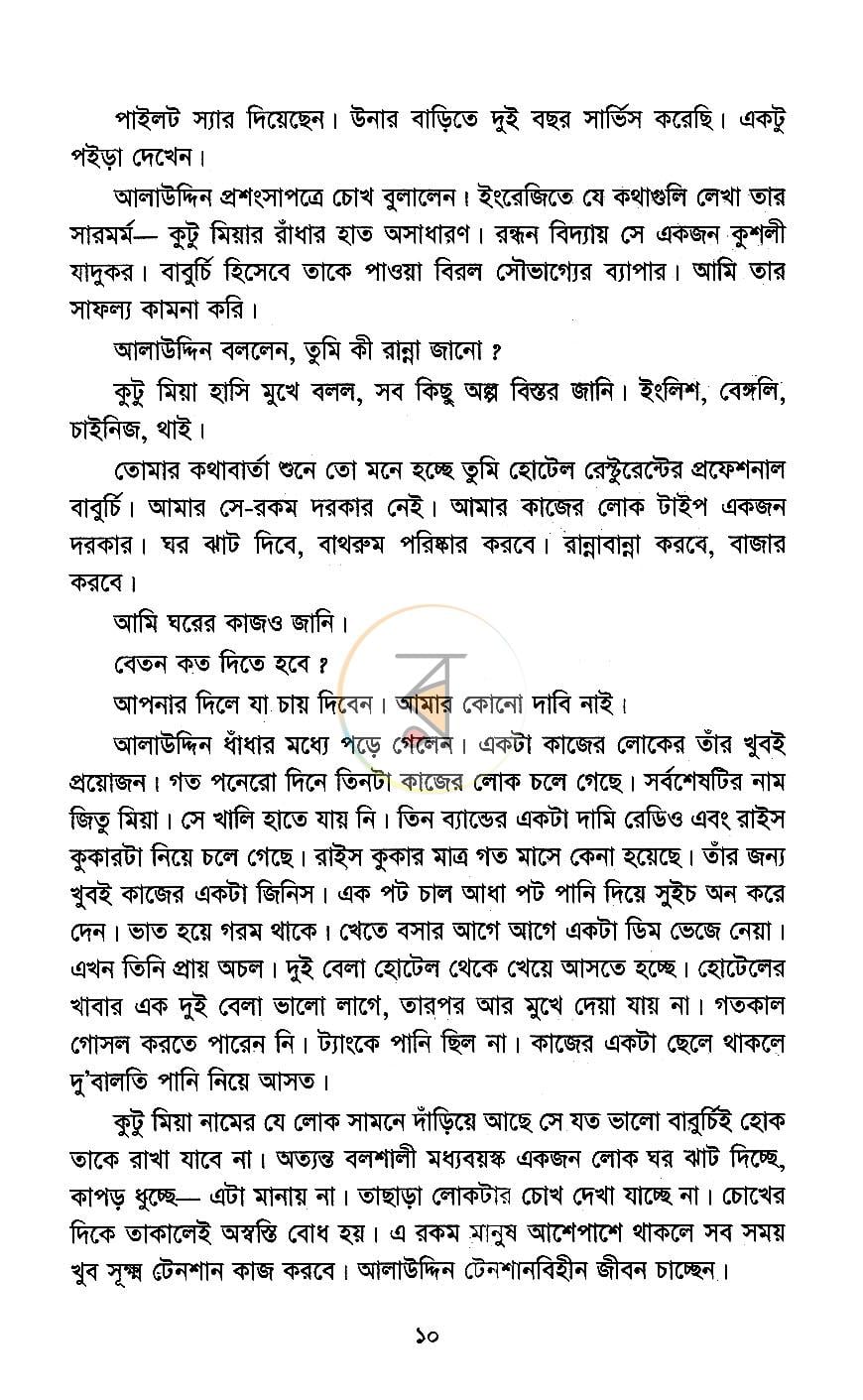 পাতা 5