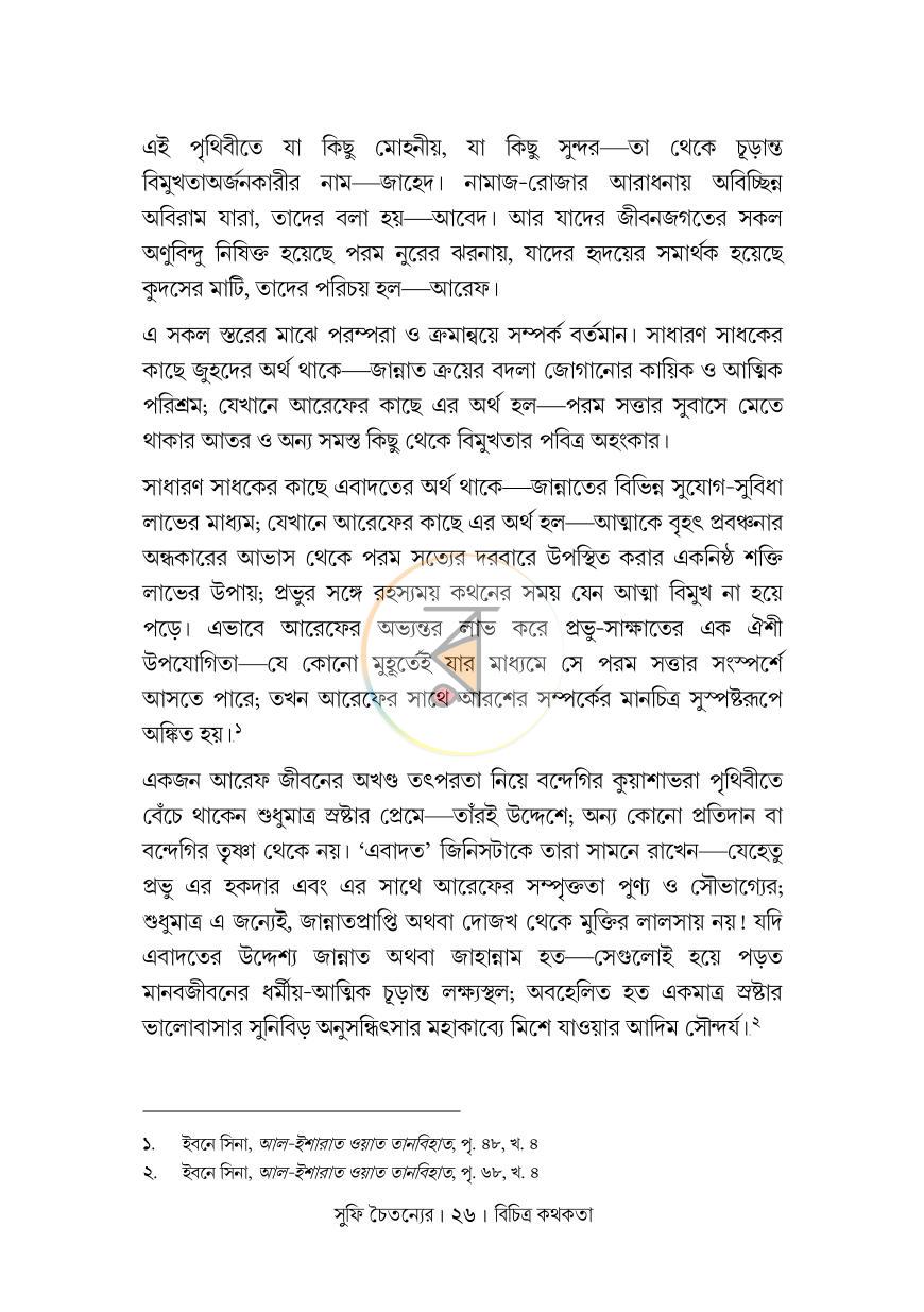 পাতা 19