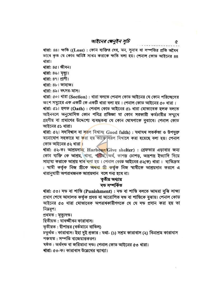 পাতা 9