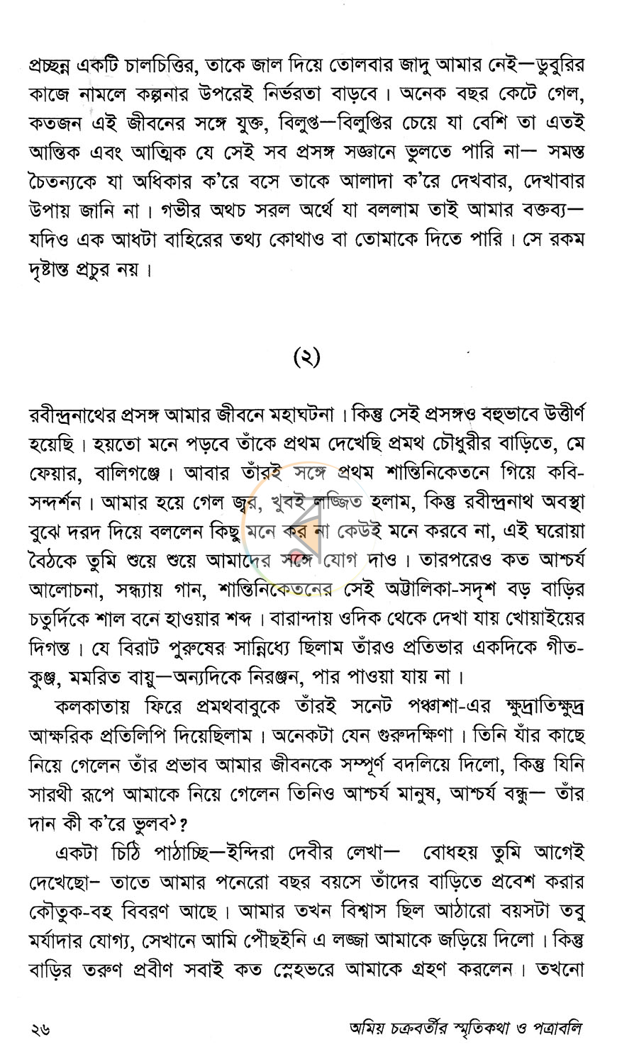 পাতা 7