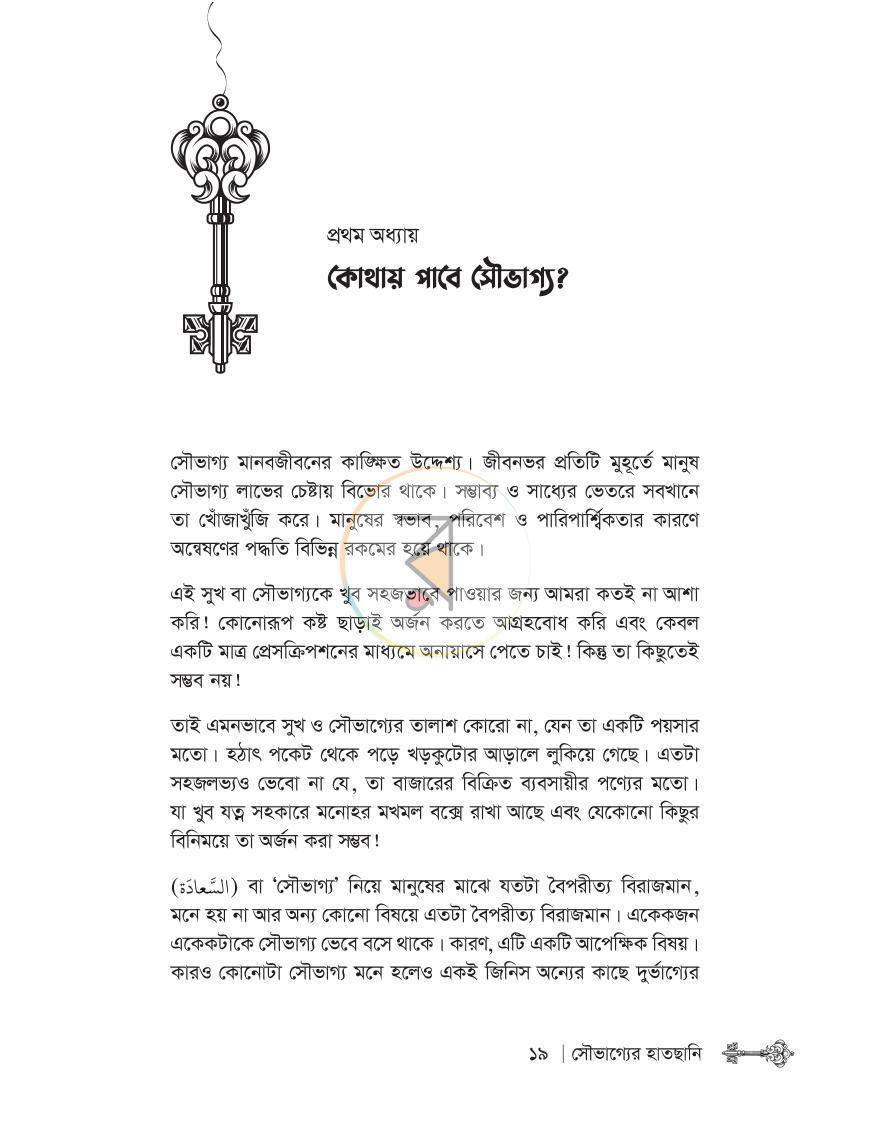 পাতা 16