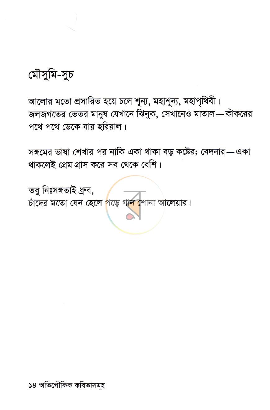 পাতা 10