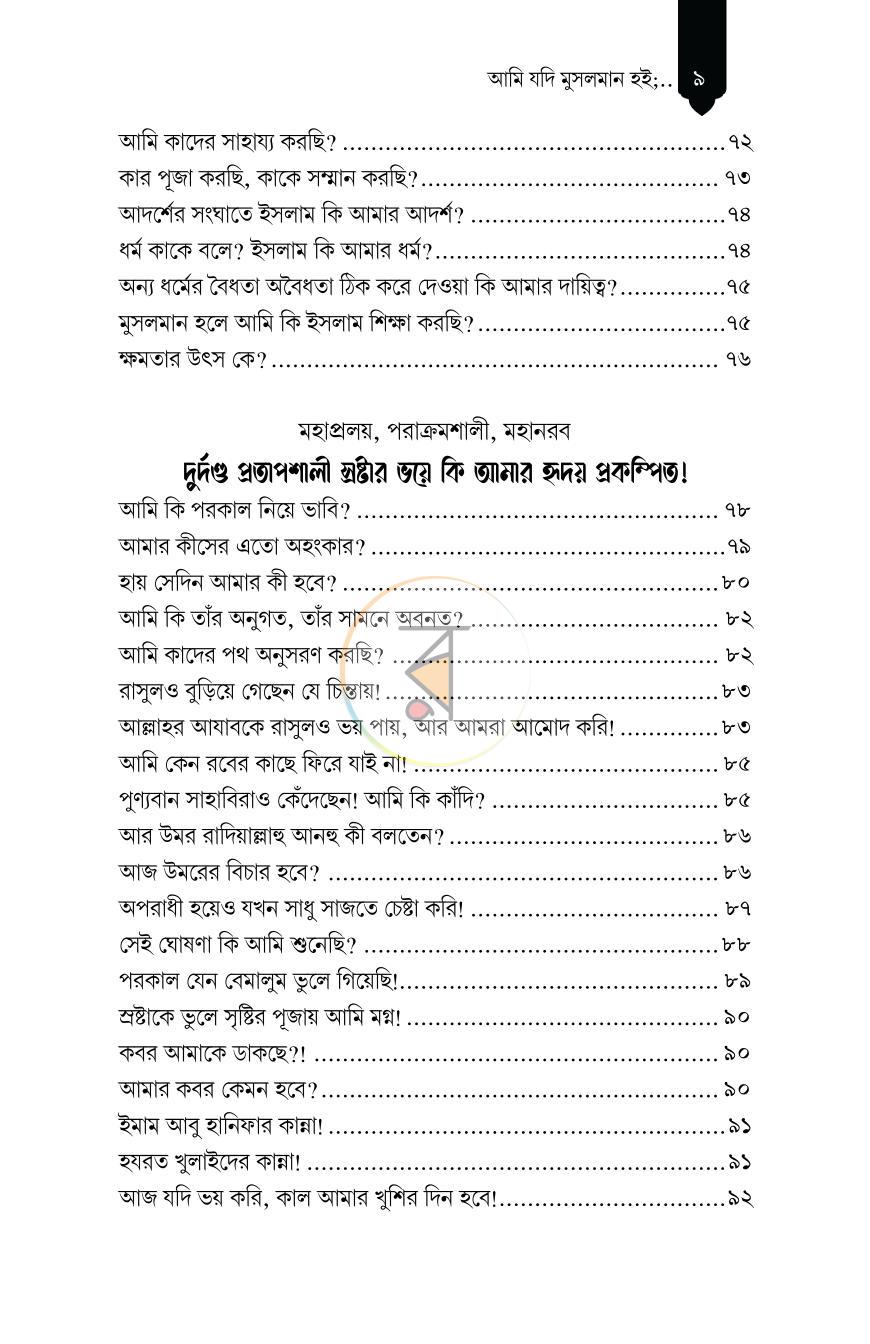পাতা 8