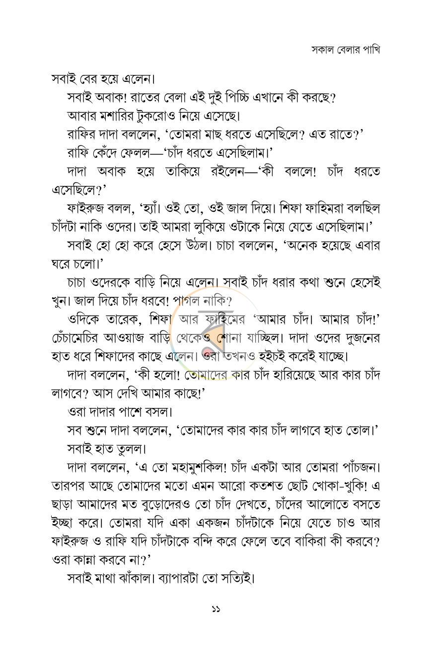 পাতা 10