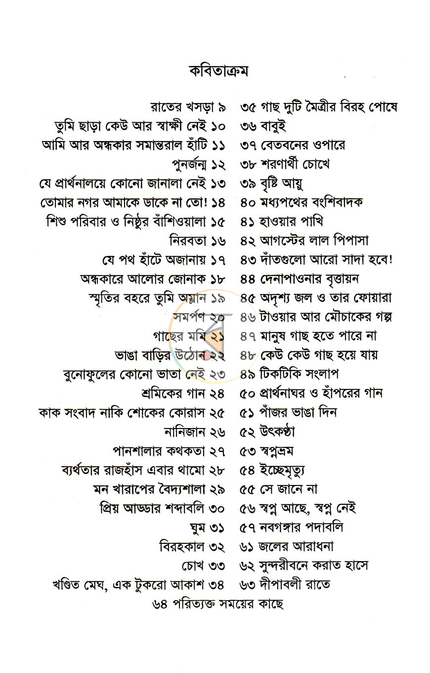 পাতা 3