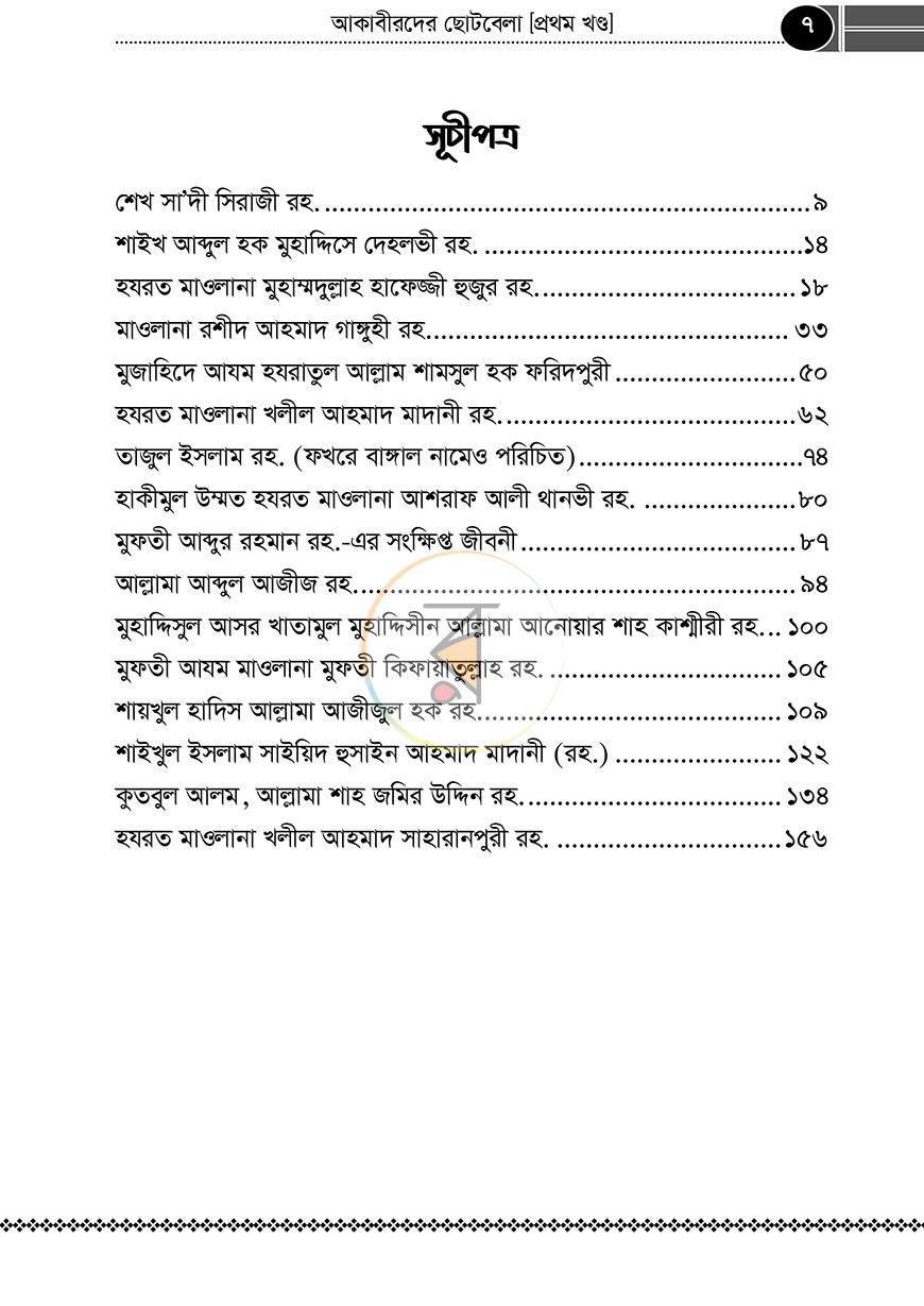 পাতা 5