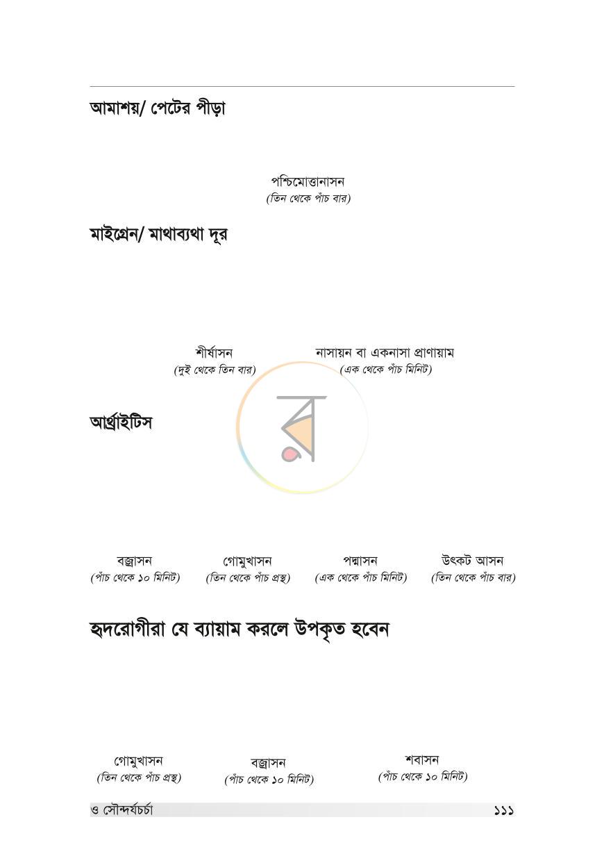 পাতা 24