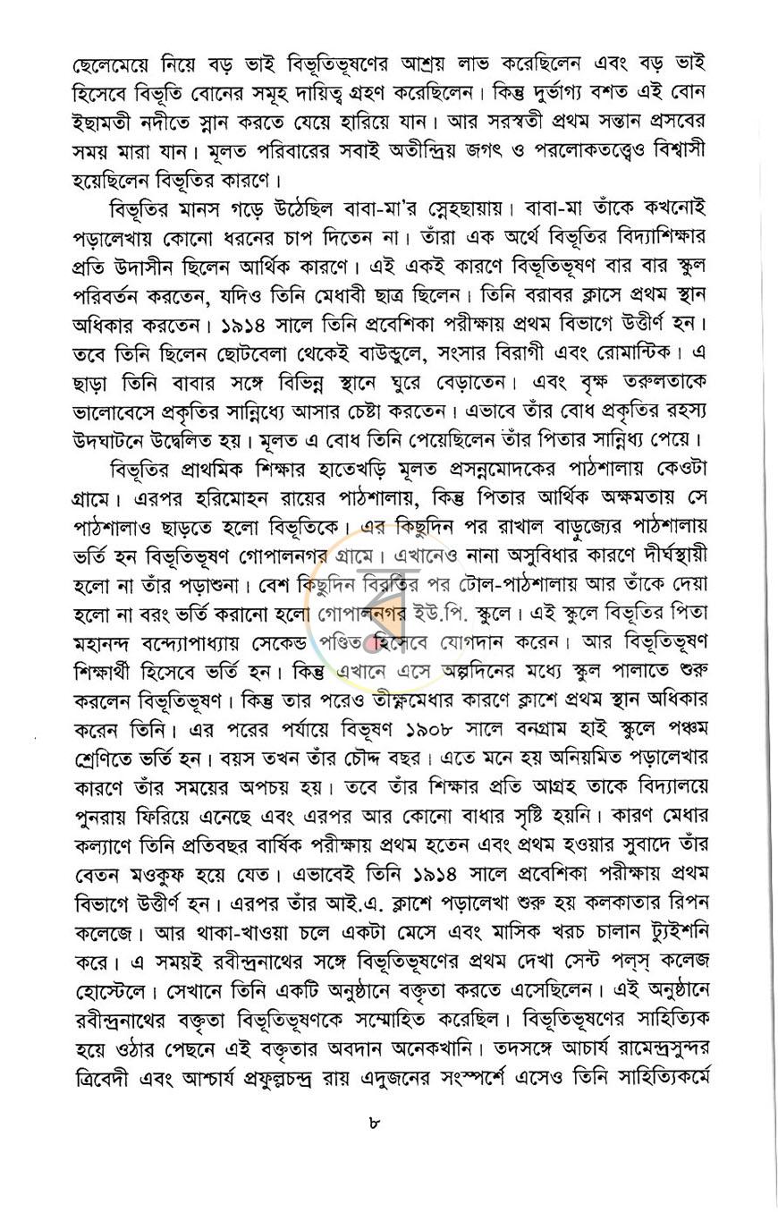 পাতা 5