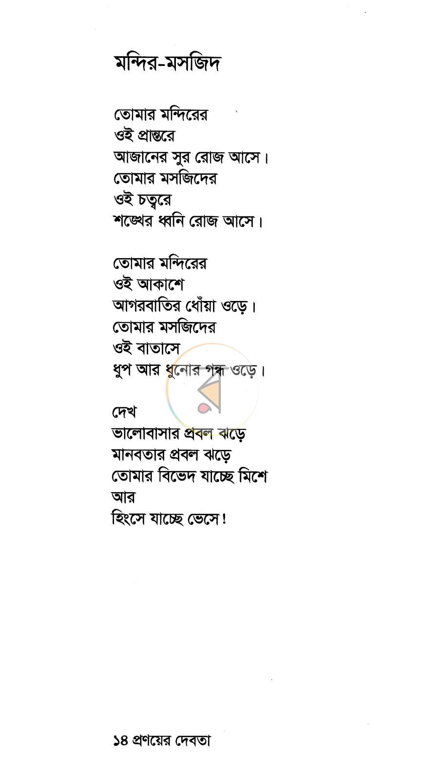 পাতা 5