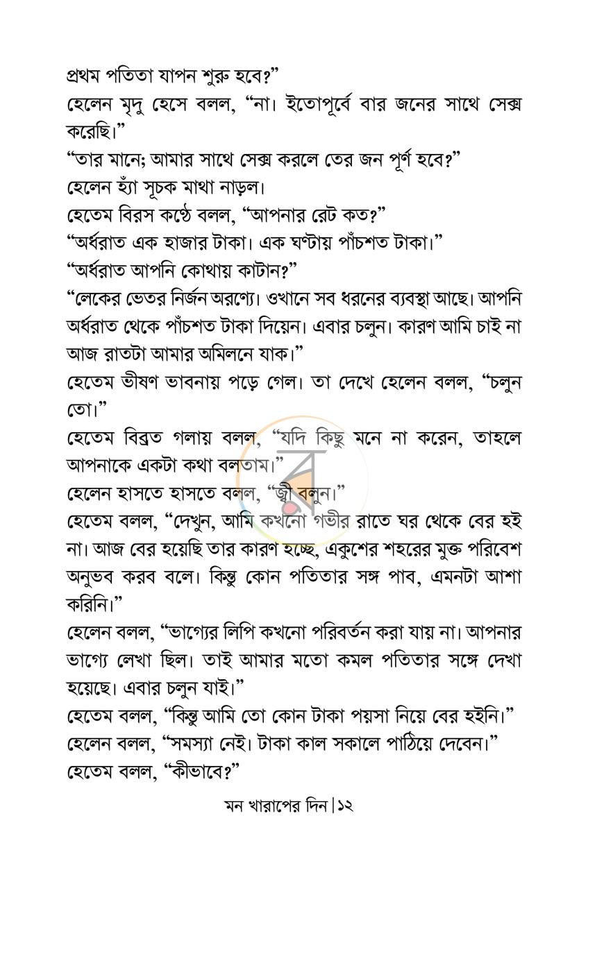পাতা 8