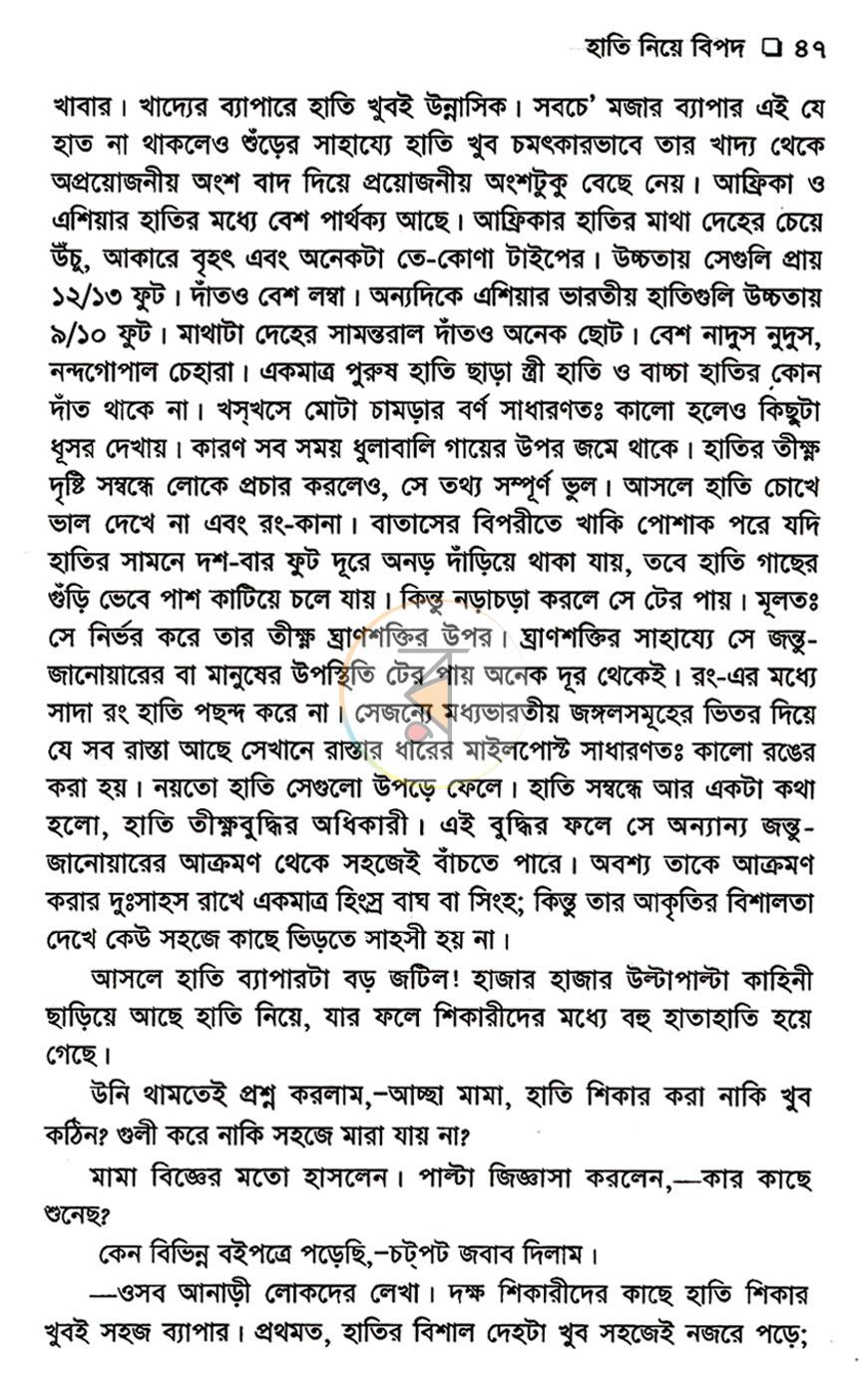 পাতা 8