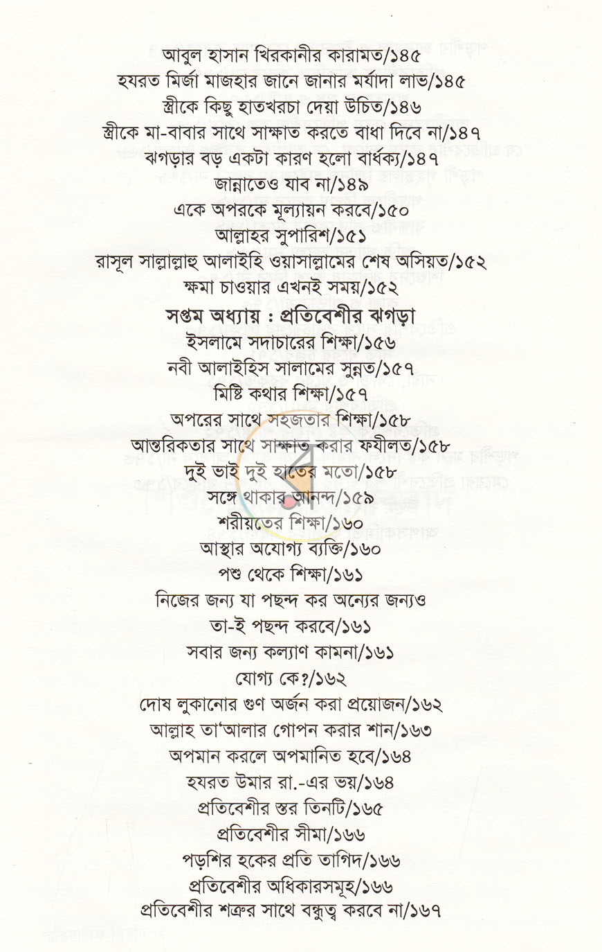 পাতা 7