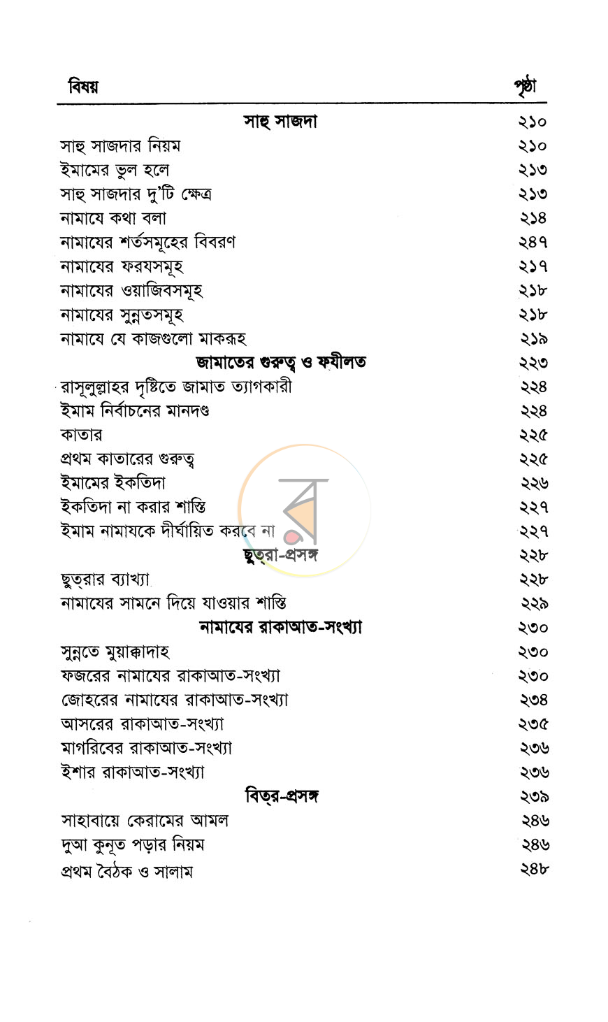 পাতা 8