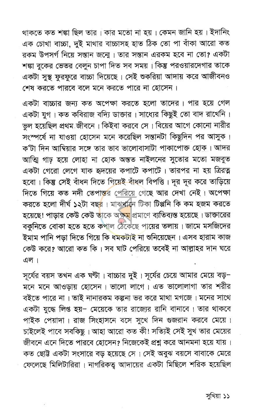 পাতা 6