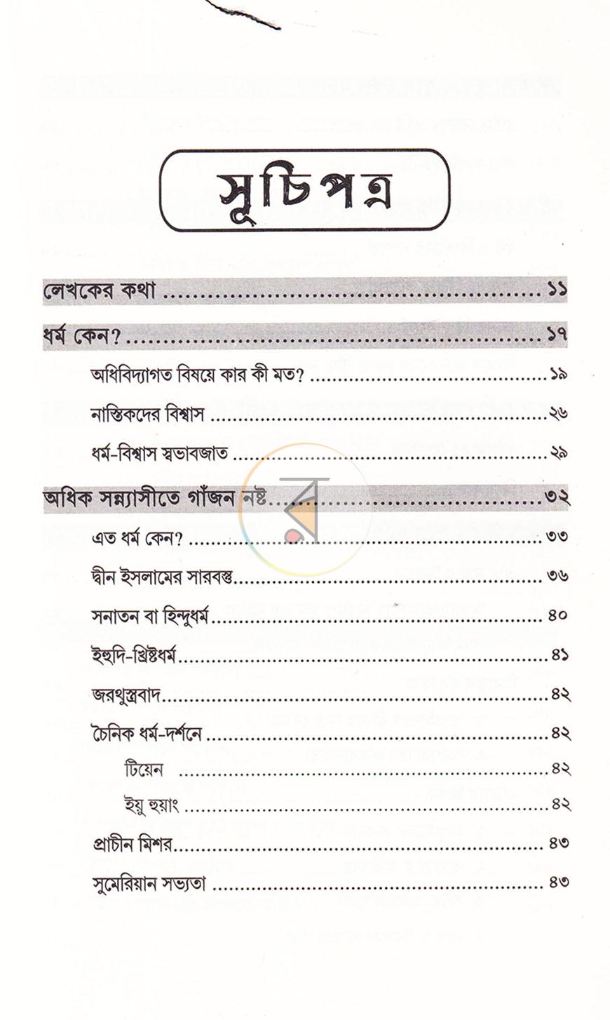 পাতা 5