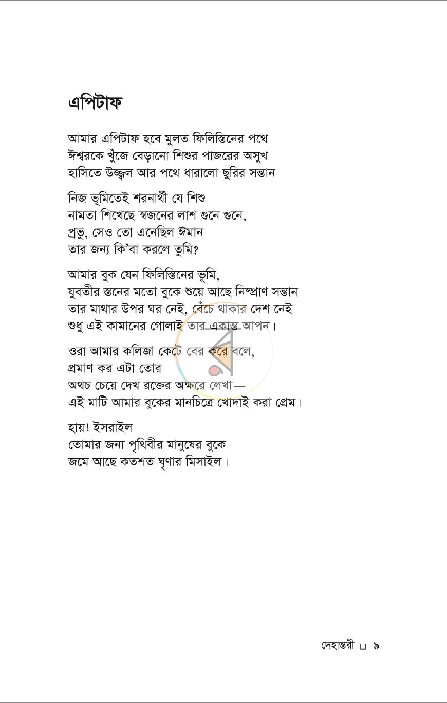 পাতা 6