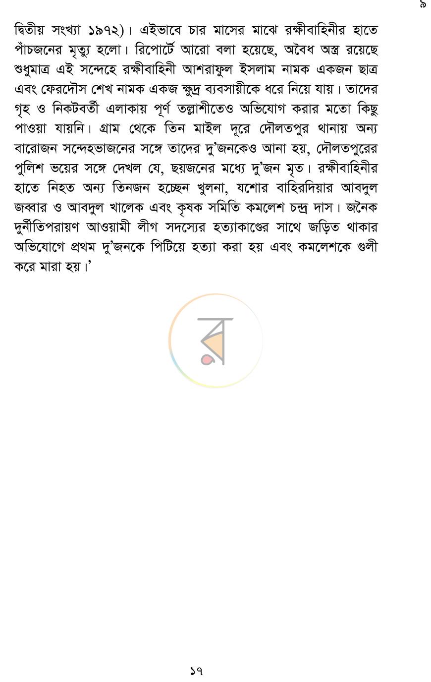 পাতা 12