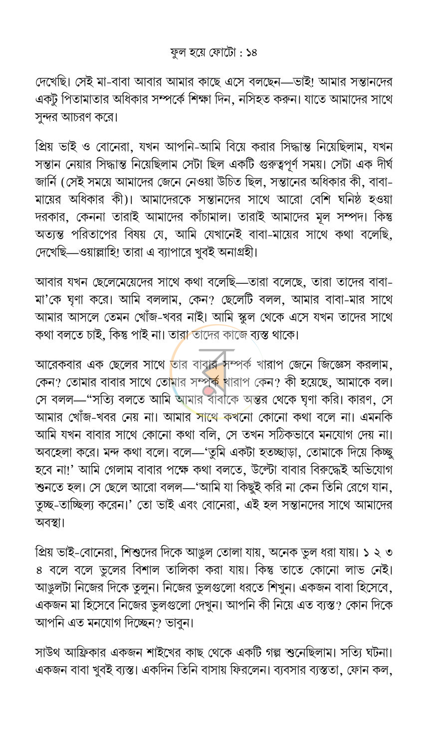 পাতা 11
