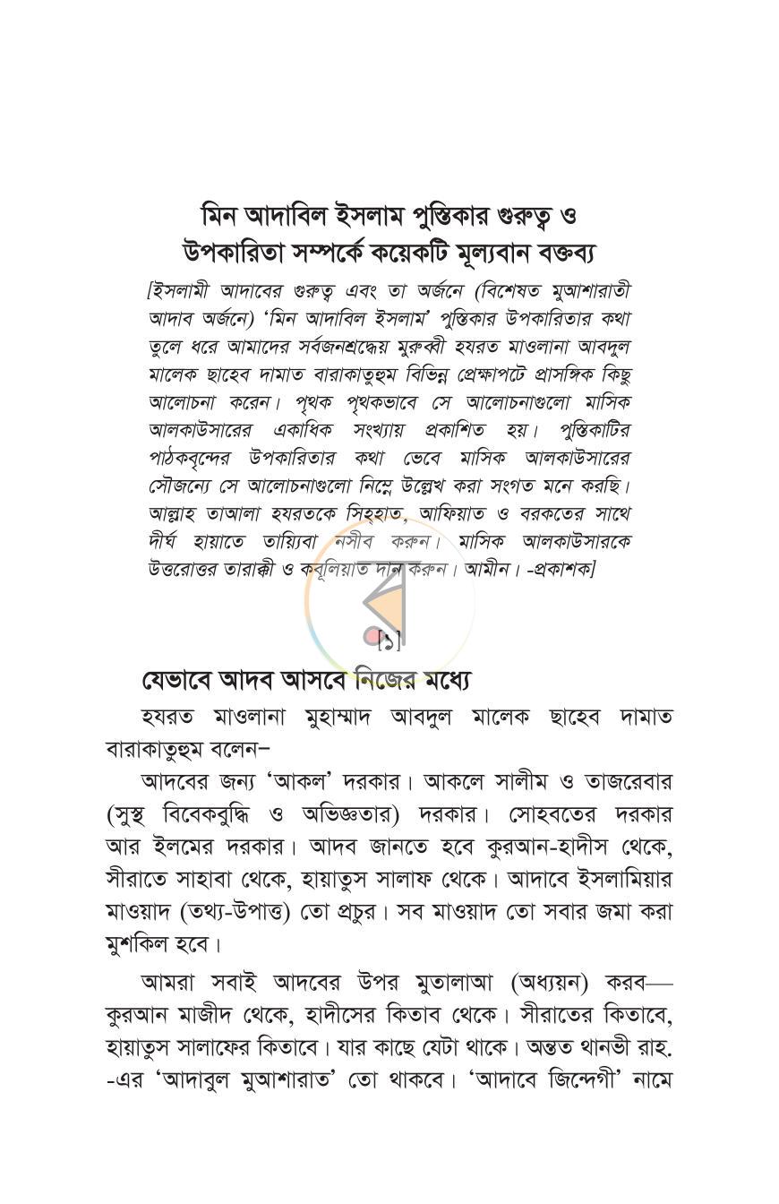 পাতা 8