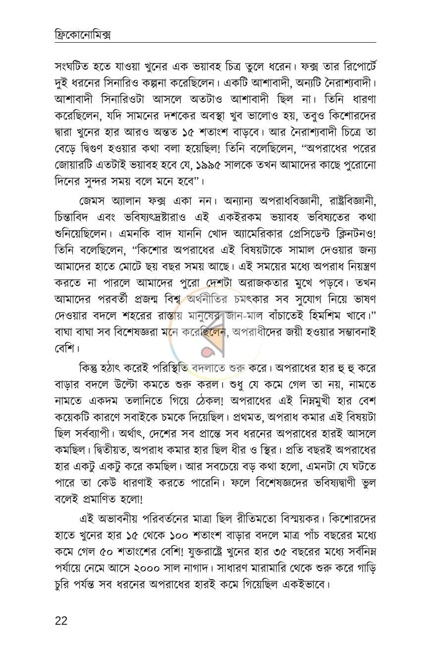 পাতা 9