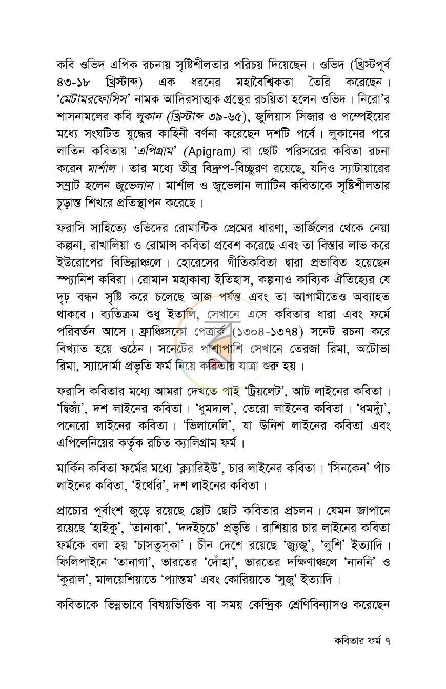পাতা 7
