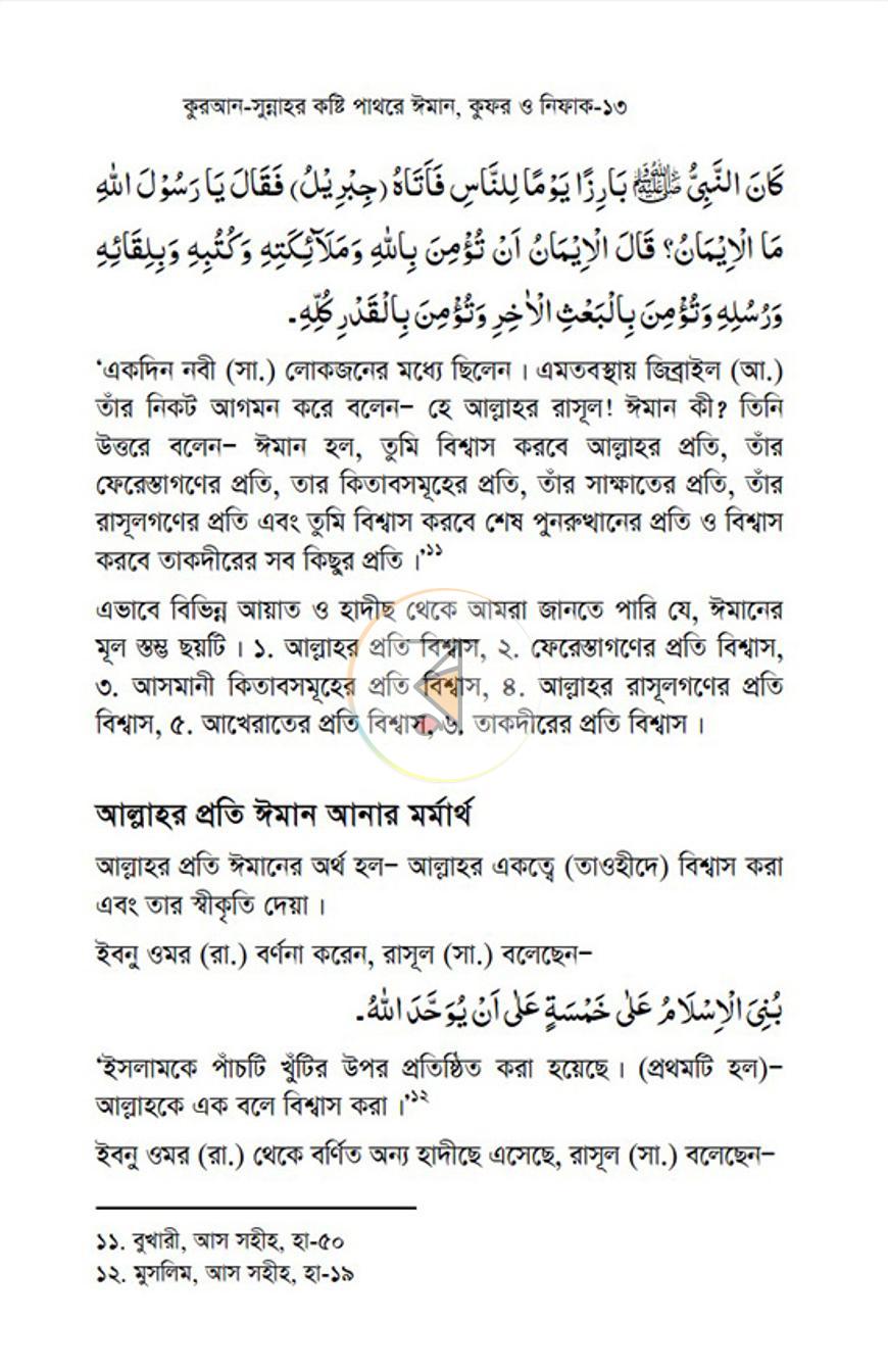 পাতা 12