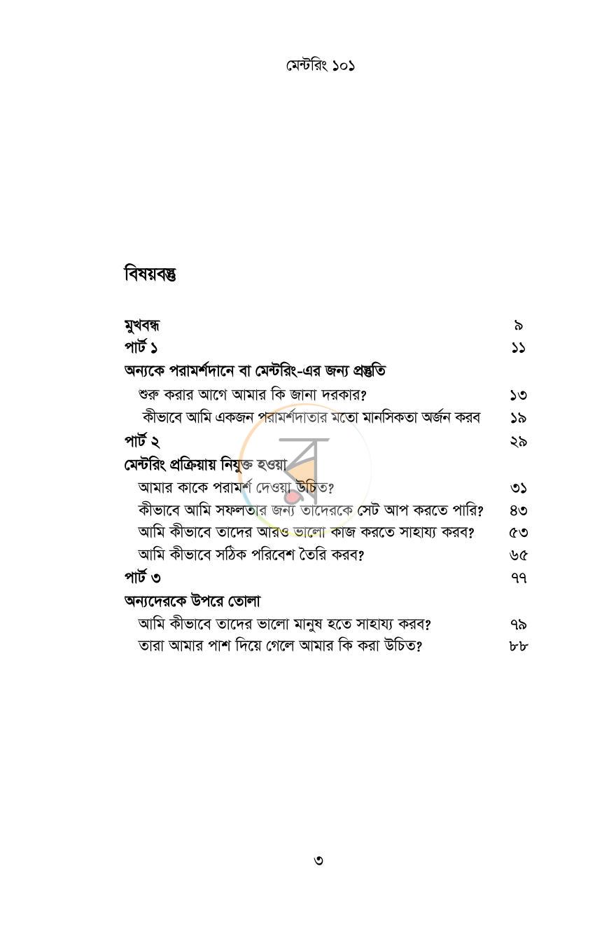 পাতা 3