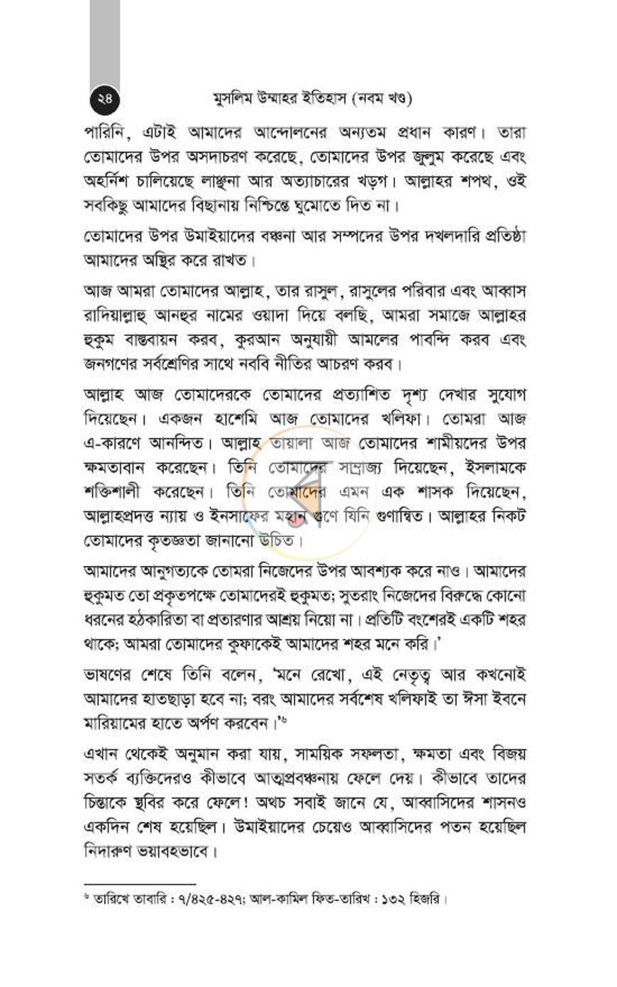 পাতা 172