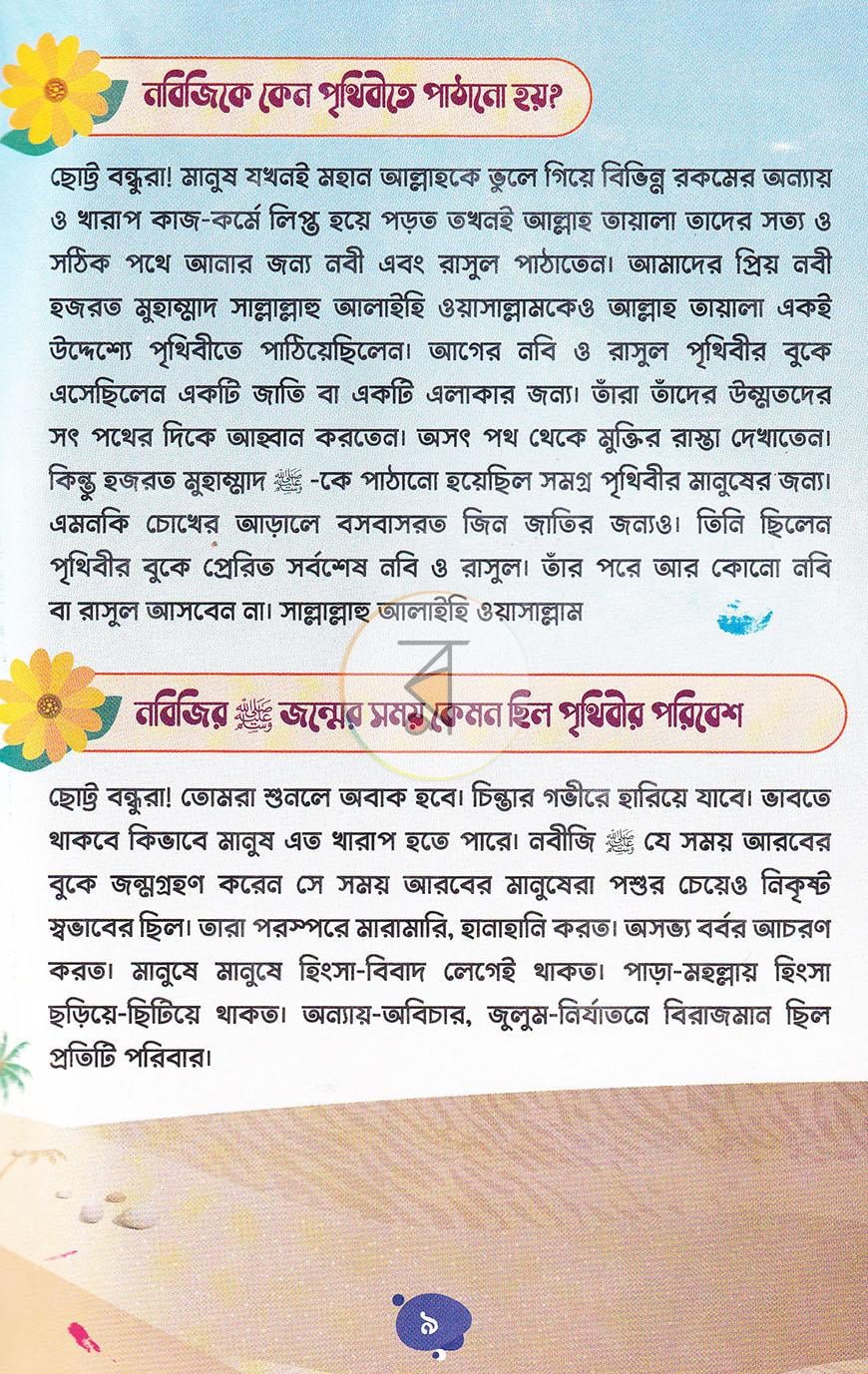 পাতা 8
