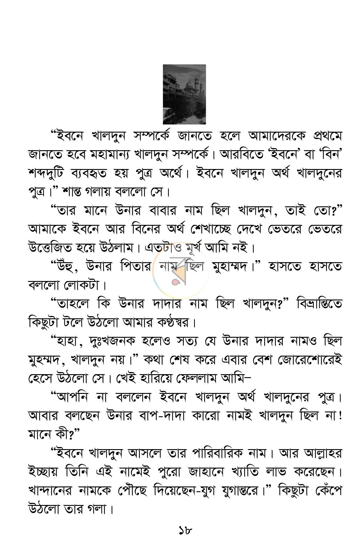পাতা 11