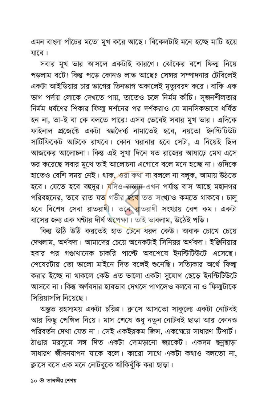 পাতা 6