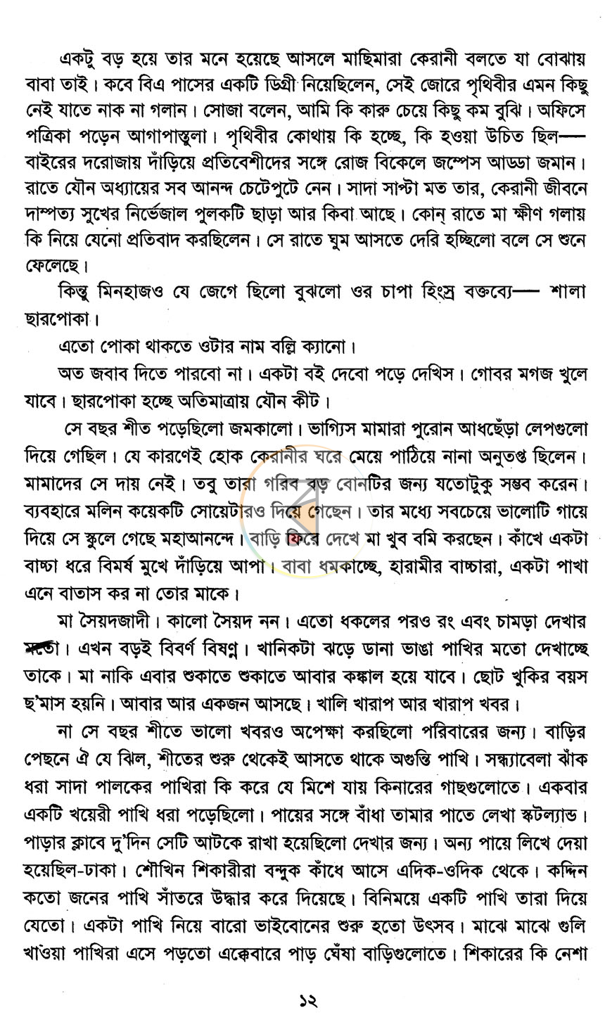 পাতা 8