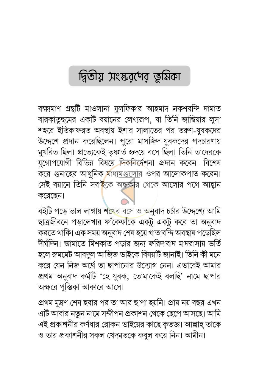 পাতা 3