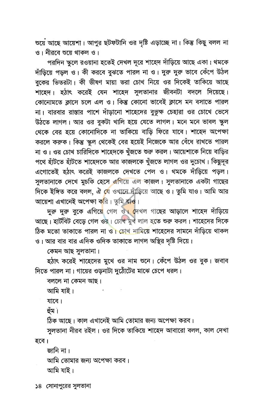 পাতা 10