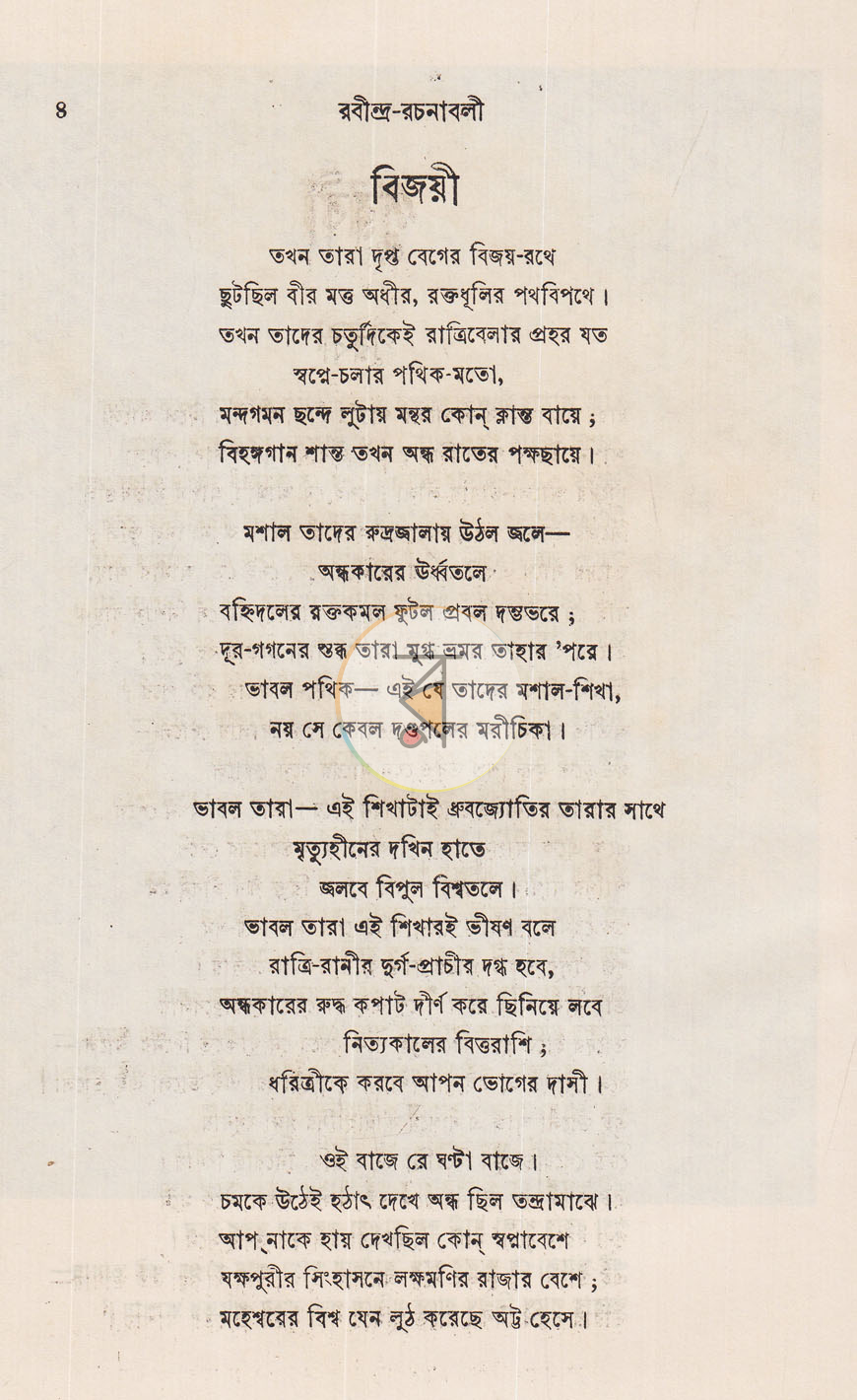 পাতা 5