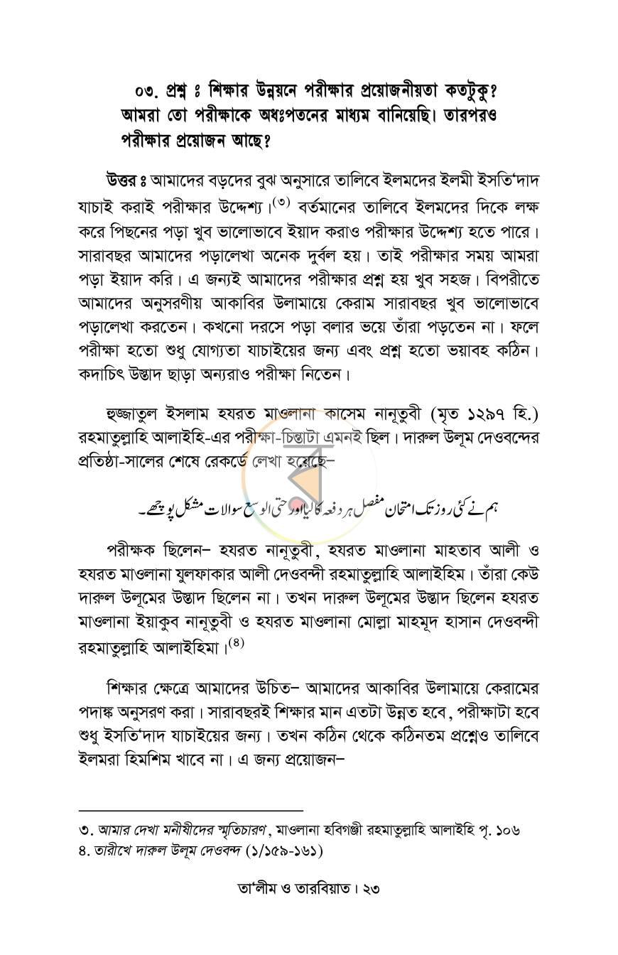 পাতা 17