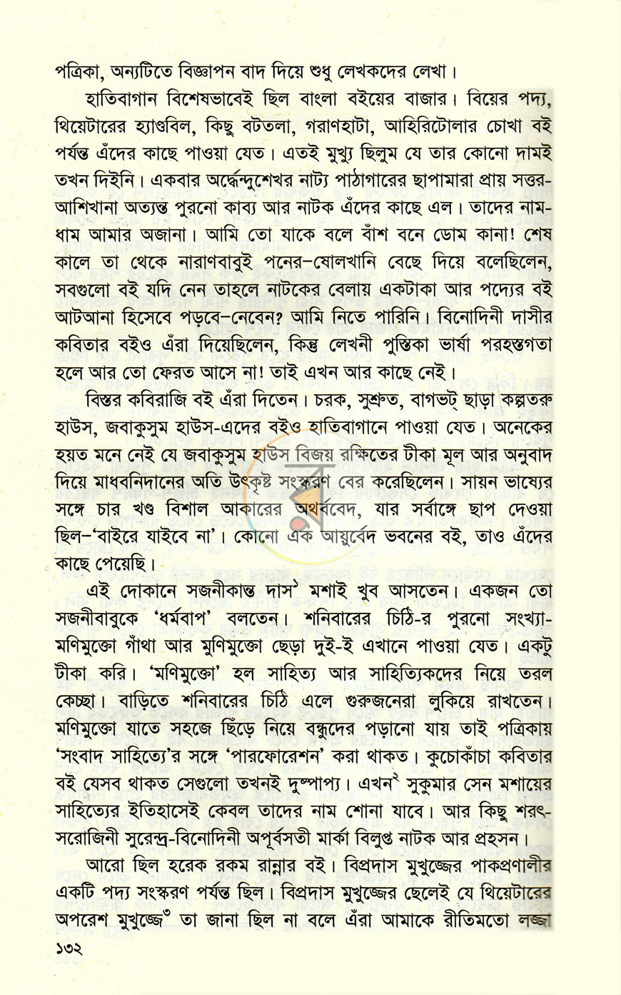পাতা 10