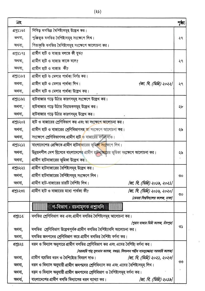 পাতা 3